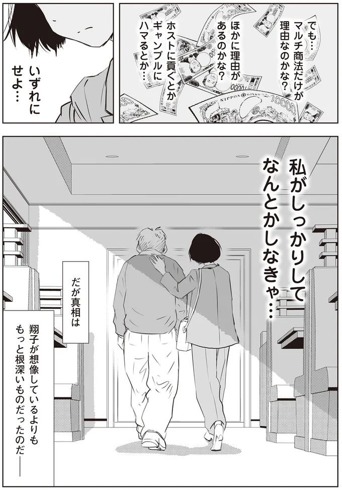 『長年家族だと思っていた母は知らない人でした』より