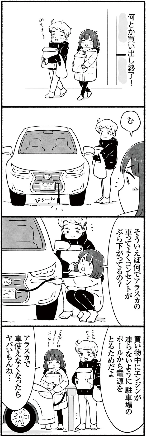 何とか買い出し終了！