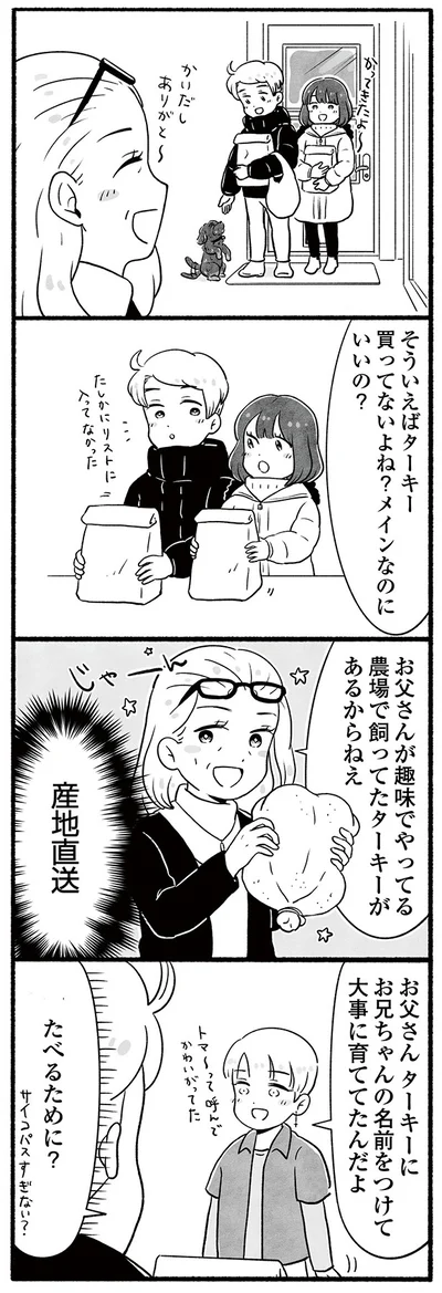 産地直送