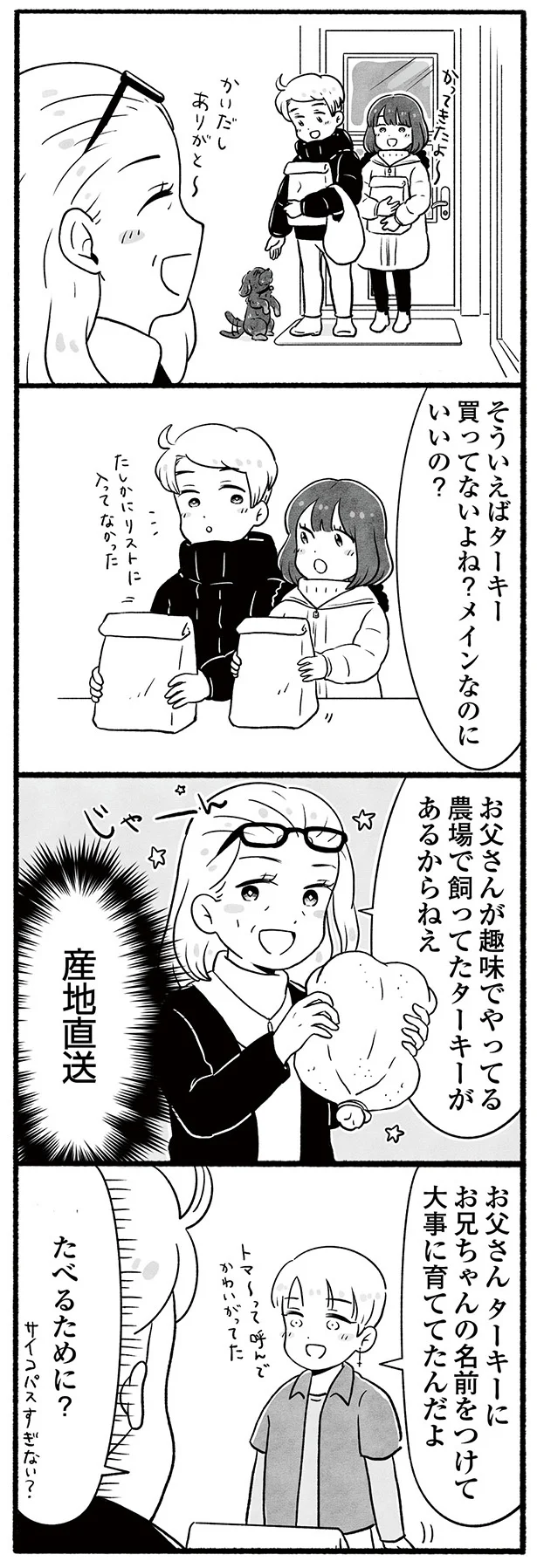 産地直送