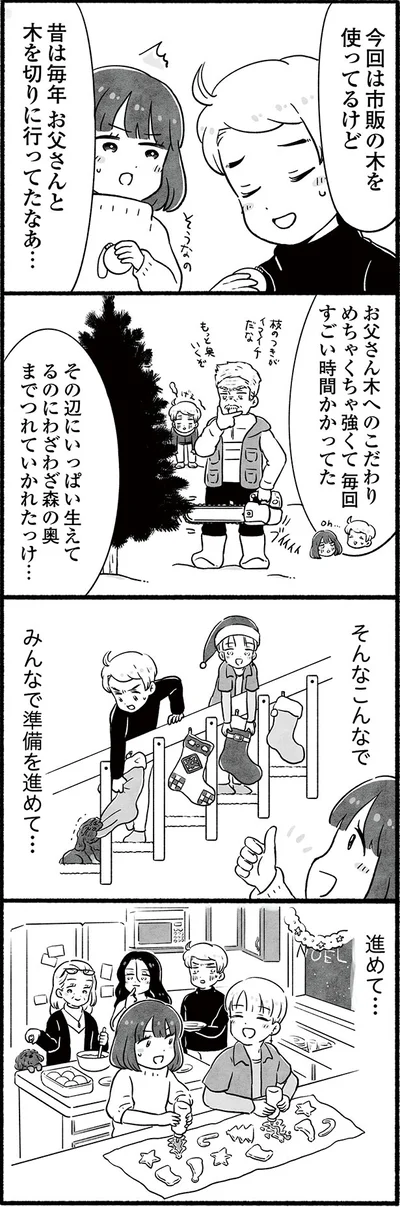 みんなで準備を進めて…