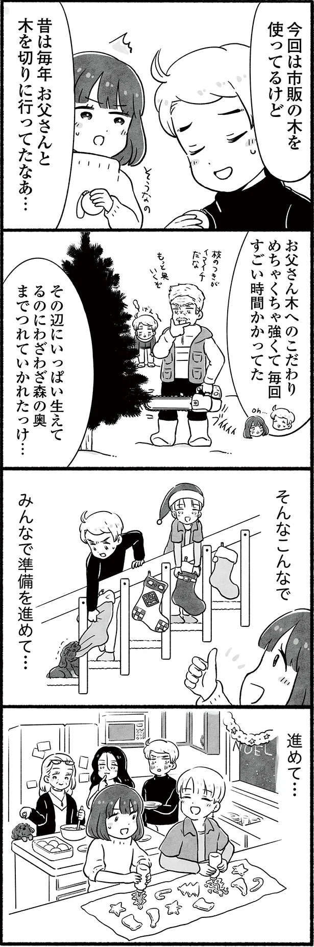 みんなで準備を進めて…