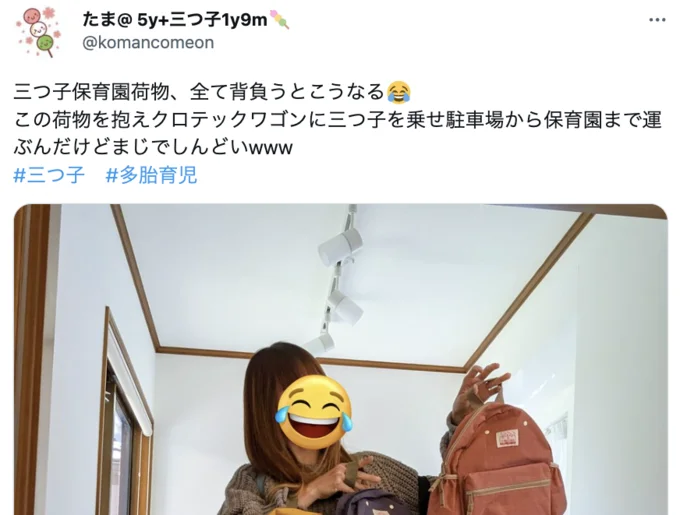 三つ子保育園荷物、全て背負うと…？