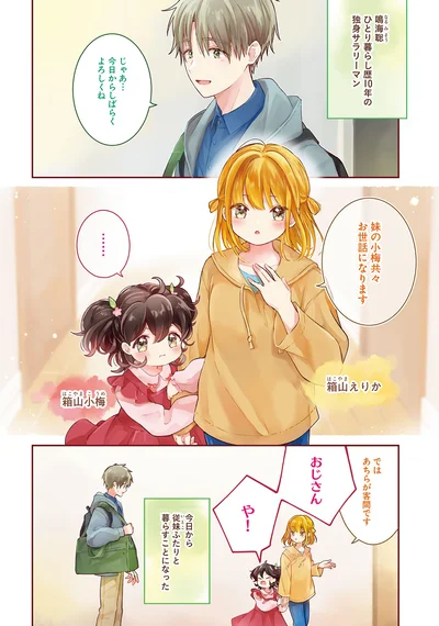 おじさん　や！
