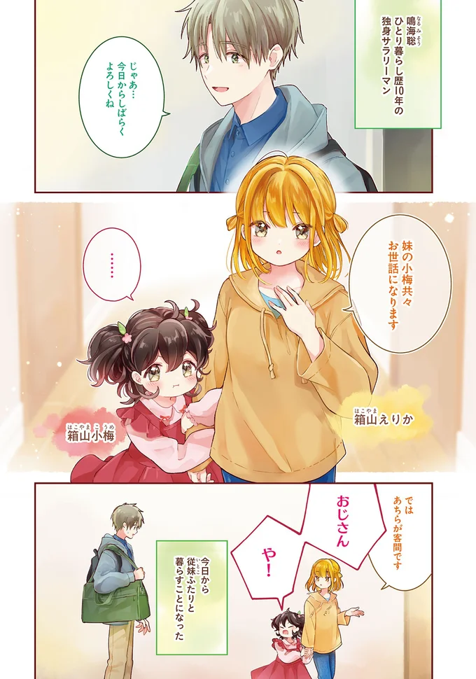 おじさん　や！