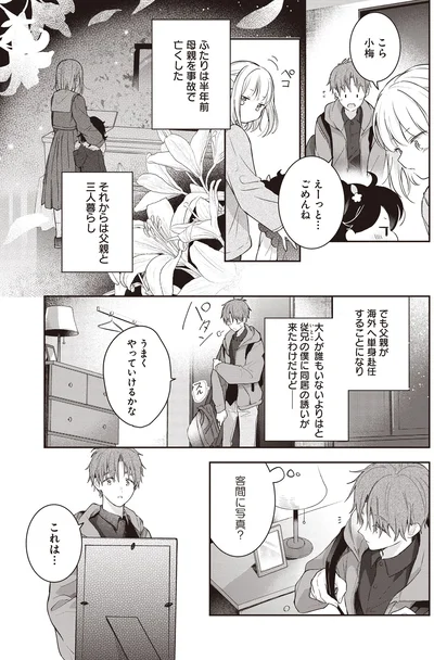 うまくやっていけるかな