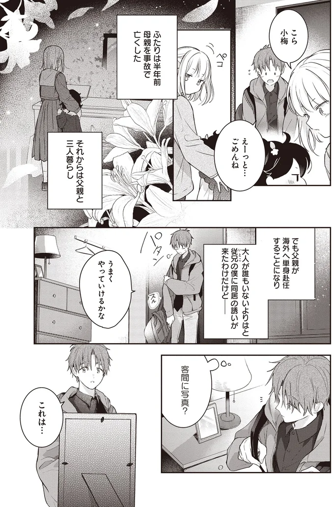 うまくやっていけるかな