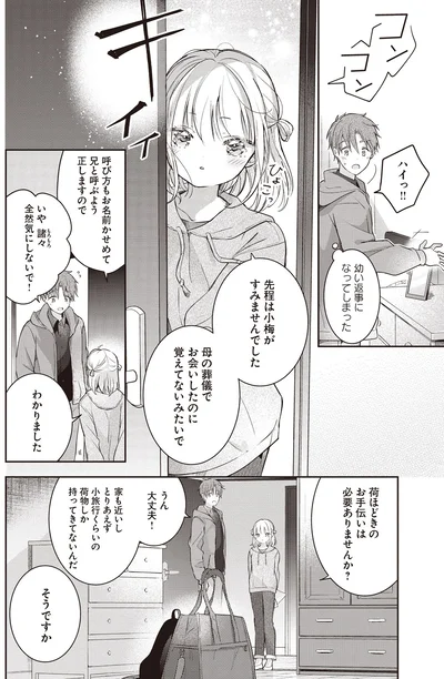 諸々全然気にしないで！