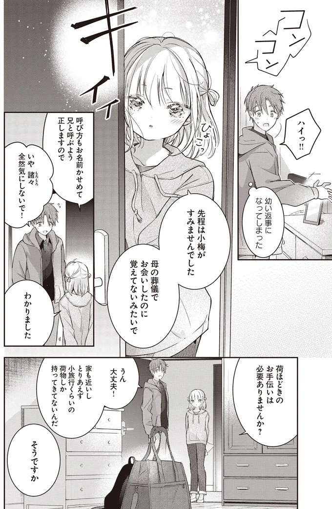 諸々全然気にしないで！
