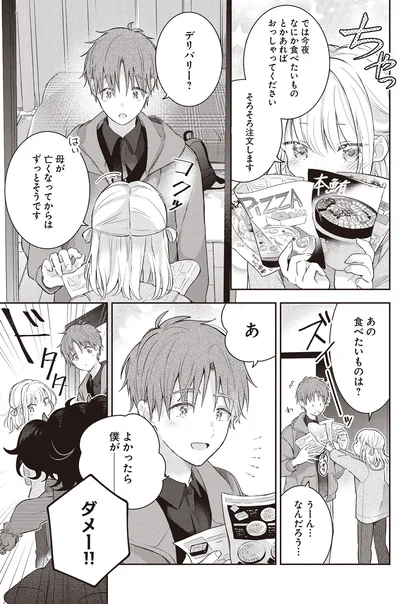 デリバリー？