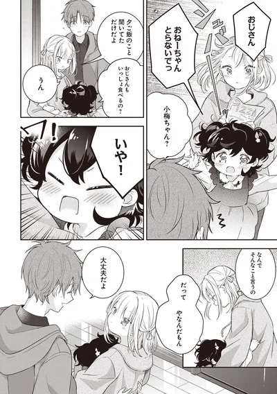 おじさん　おねーちゃんとらないでっ