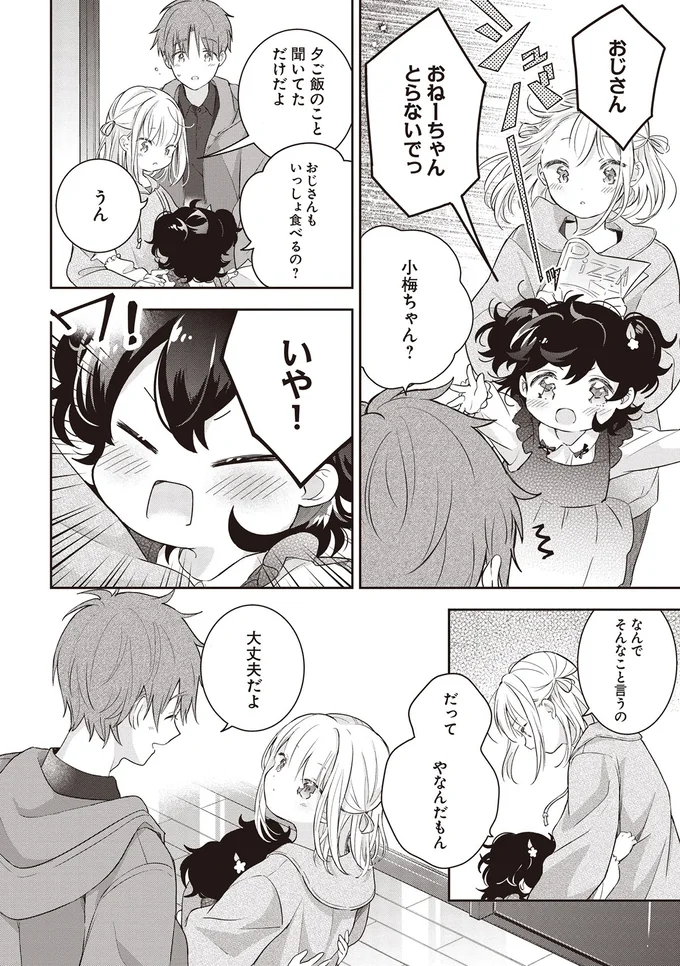おじさん　おねーちゃんとらないでっ