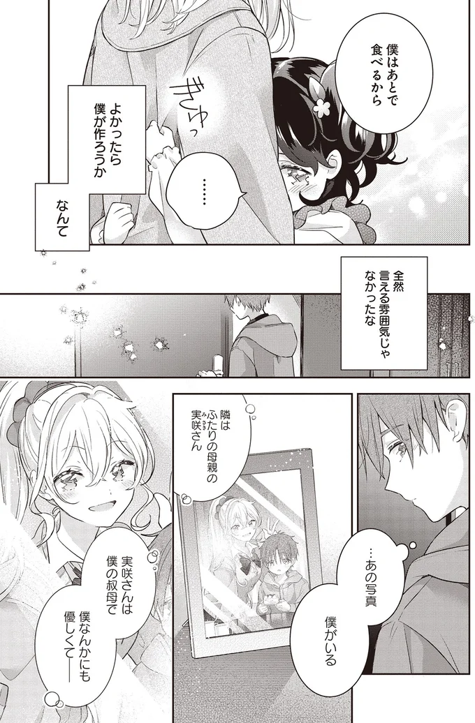 よかたら僕が作ろうか　なんて