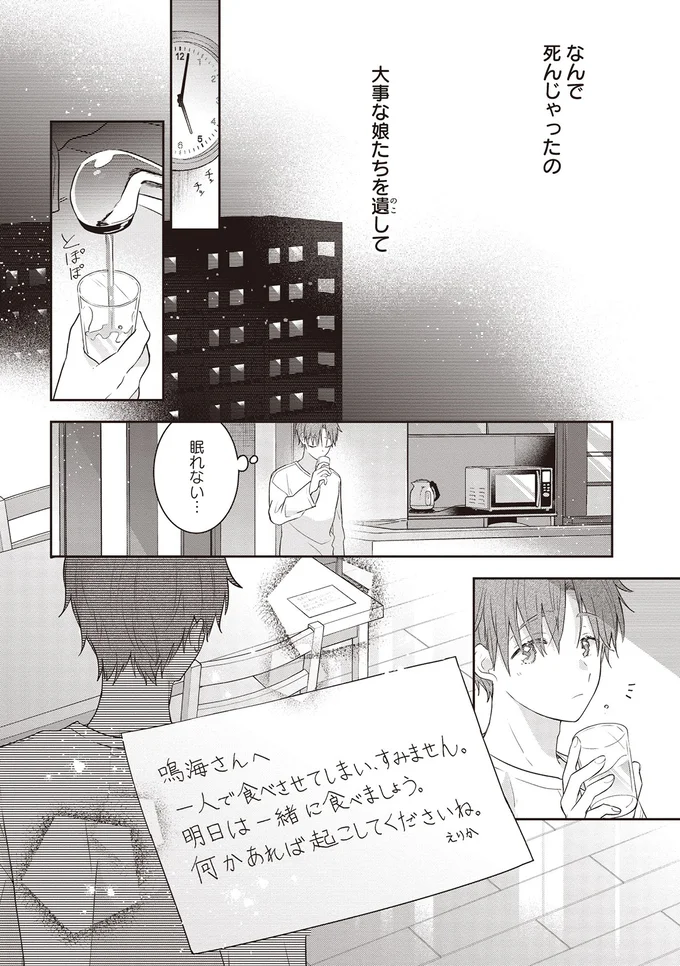 なんで死んじゃったの