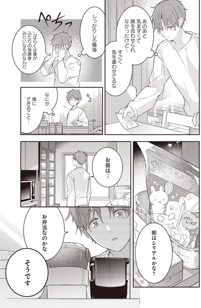 お昼は…　お弁当なのかな