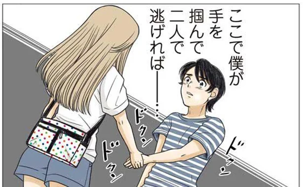 二人で逃げれば