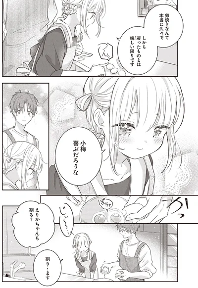 小梅　喜ぶだろうな