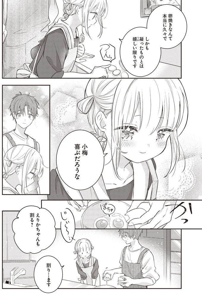 小梅　喜ぶだろうな