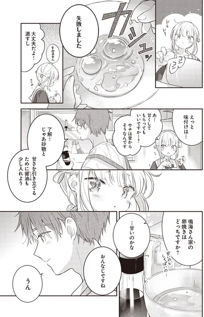 えっと　味付けは…