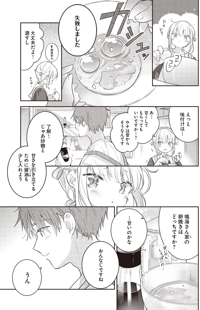 えっと　味付けは…