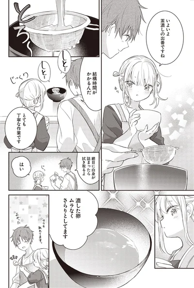 いよいよ茶漉しの出番ですね