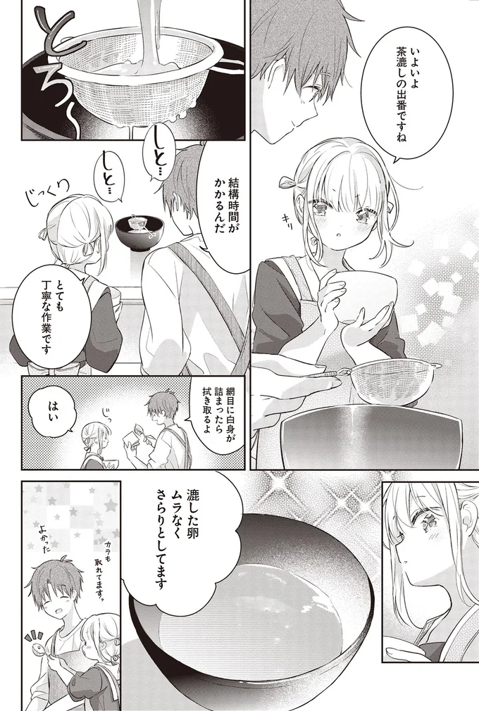 いよいよ茶漉しの出番ですね