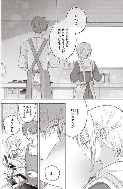 いつか　母にお料理を教えてもらうのが夢だったんです
