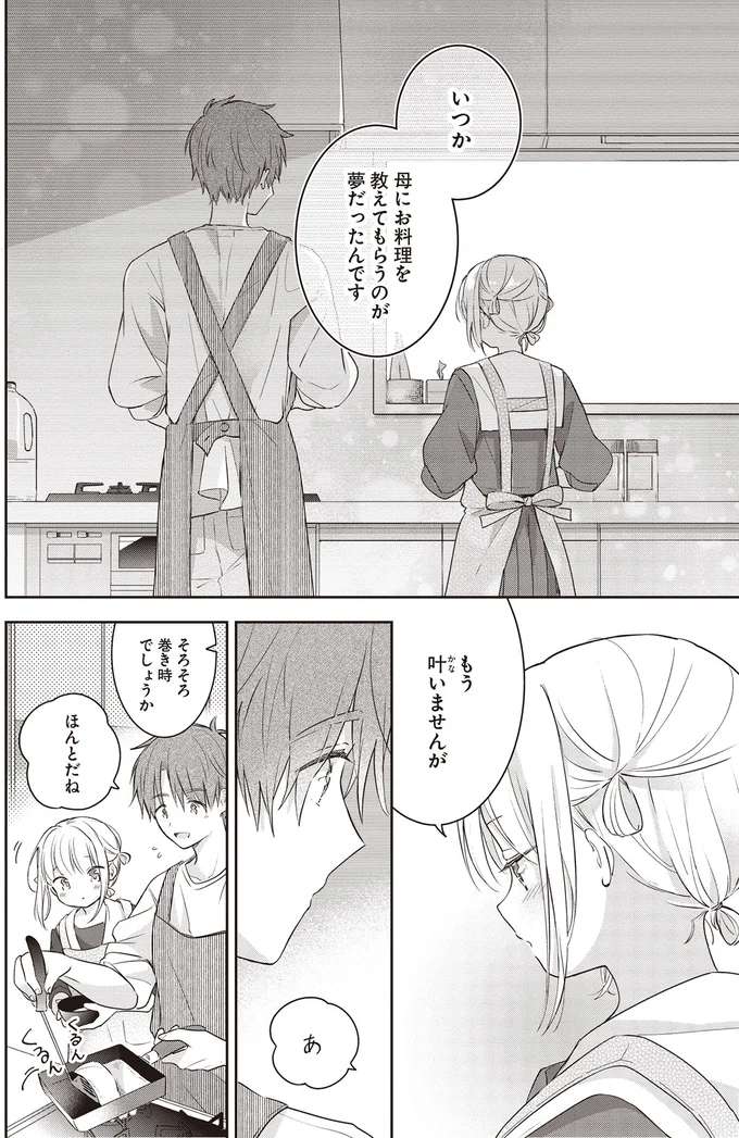 いつか　母にお料理を教えてもらうのが夢だったんです