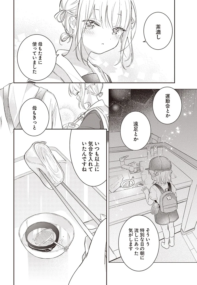 母もきっと　いつも以上に気合を入れていたんですね