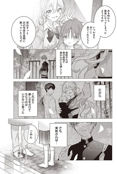 ごめん　僕だよ