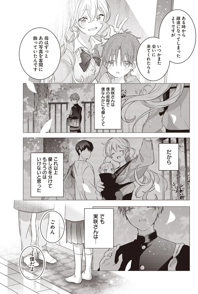ごめん　僕だよ