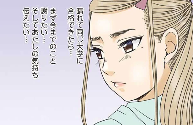 同じ大学に合格できたら…