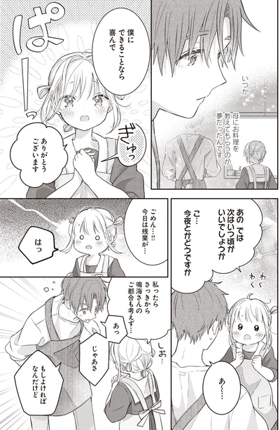 僕にできることなら喜んで
