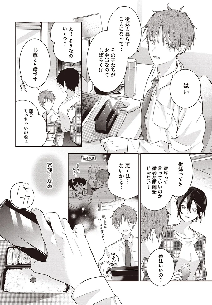 従妹ってさ　家族って言っていいのか微妙な距離感じゃない？