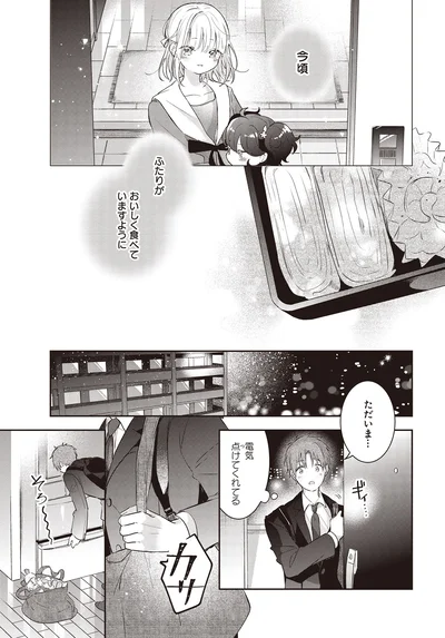 今頃　ふたりがおいしく食べていますように