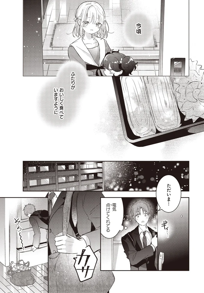 今頃　ふたりがおいしく食べていますように