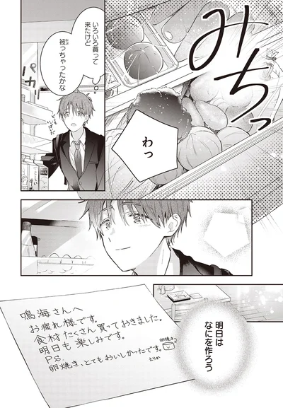 明日はなにを作ろう