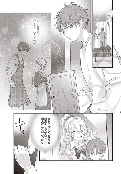 「私にお料理を教えてくれませんか」