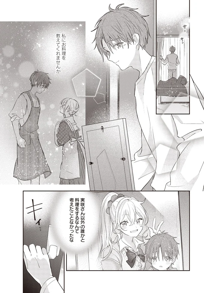 「私にお料理を教えてくれませんか」