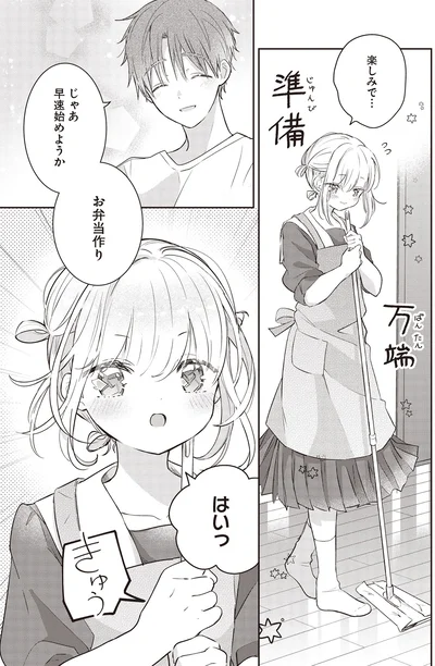 楽しみで…