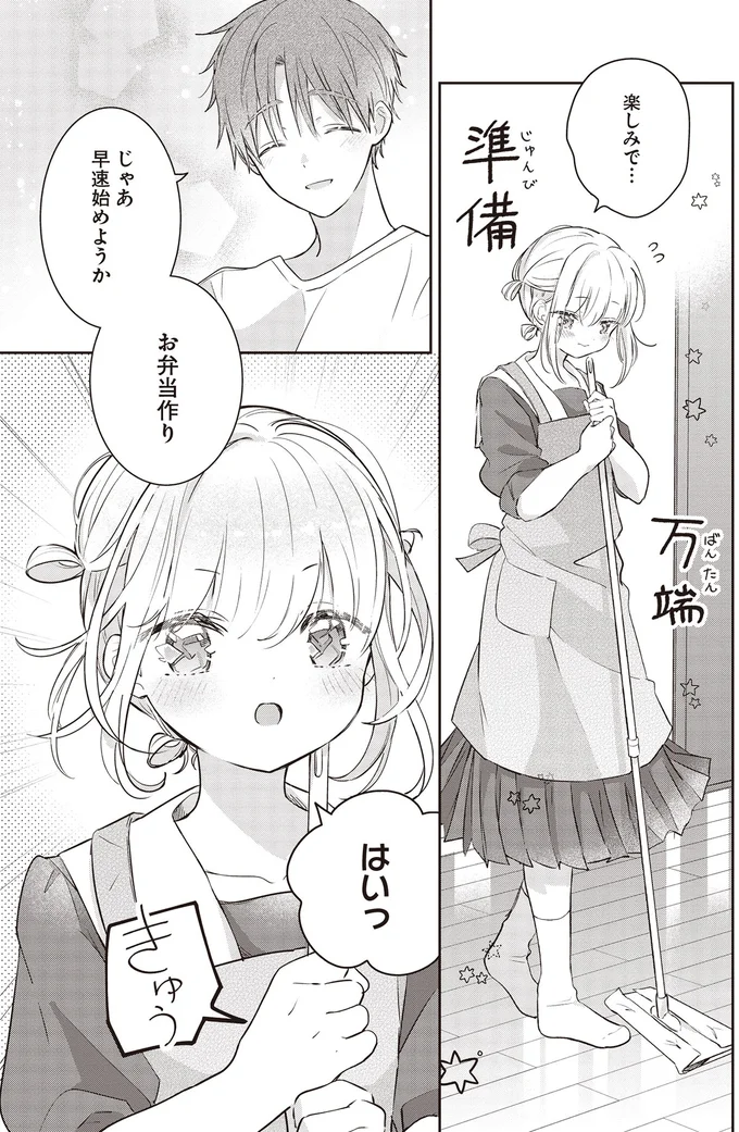 楽しみで…