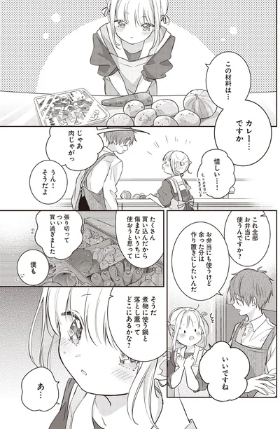 この材料は…カレー…ですか
