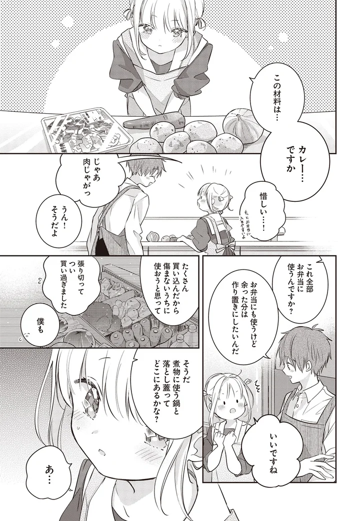 この材料は…カレー…ですか