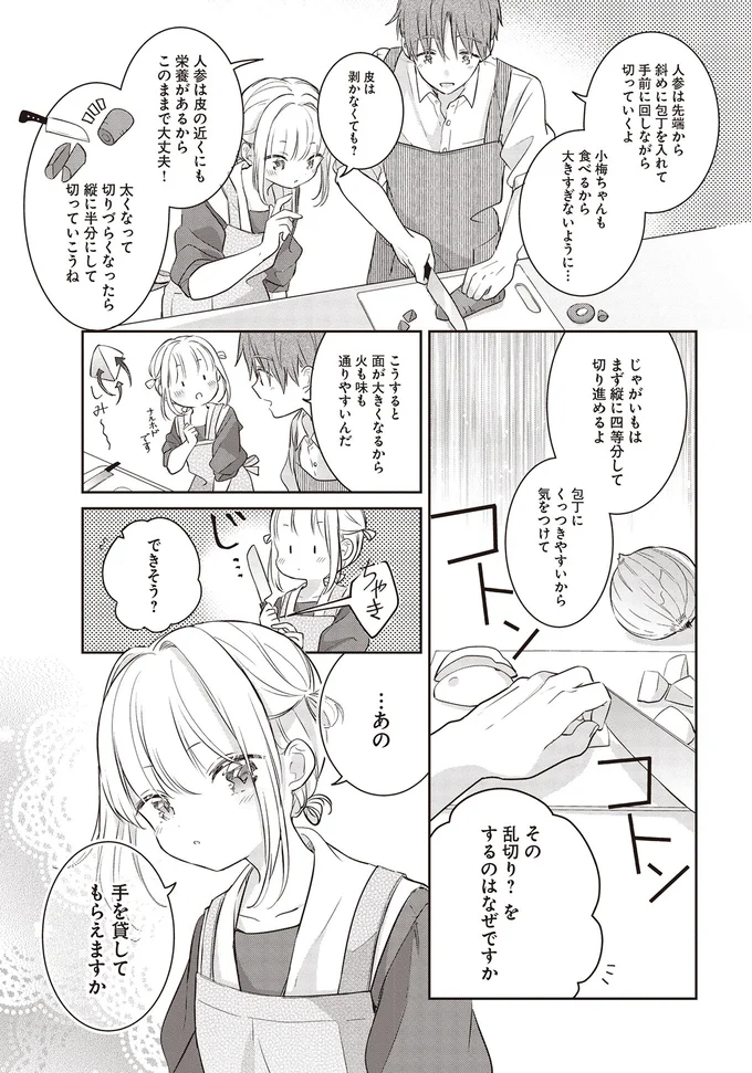 …あの　手を貸してもらえますか