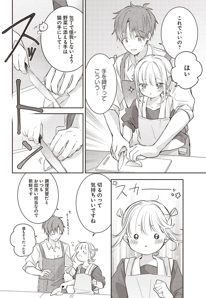 切るのって気持ちいいですね