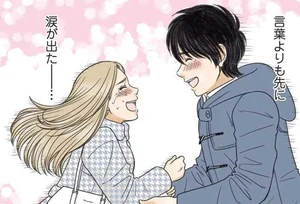 数年の時を経てついに再会できた幼なじみたち。言葉よりも先に出た涙／ある幼なじみが結婚するまでの話（8）