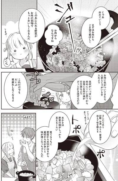 じゃあ炒めていこう