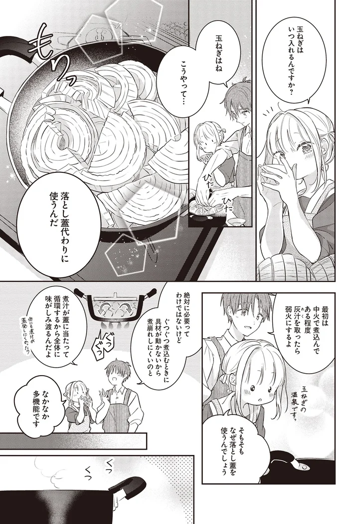落し蓋代わりに使うんだ
