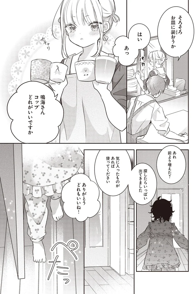 コップどれがいいですか