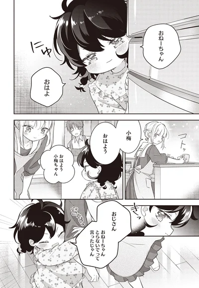 おねーちゃんとらないでって言ったじゃん